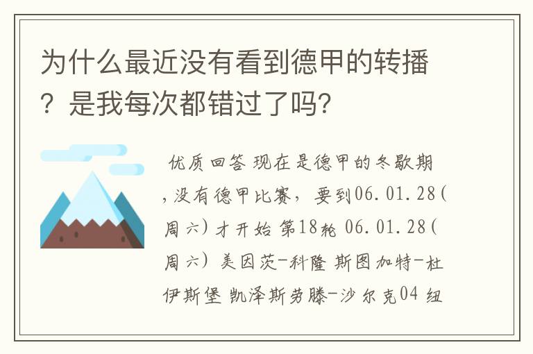 为什么最近没有看到德甲的转播?是我每次都错过了吗?