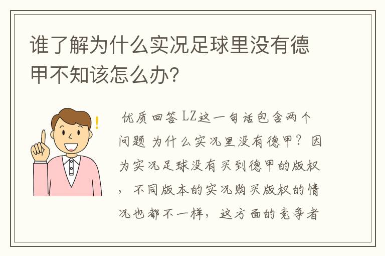 谁了解为什么实况足球里没有德甲不知该怎么办?