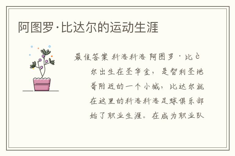 阿图罗·比达尔的运动生涯