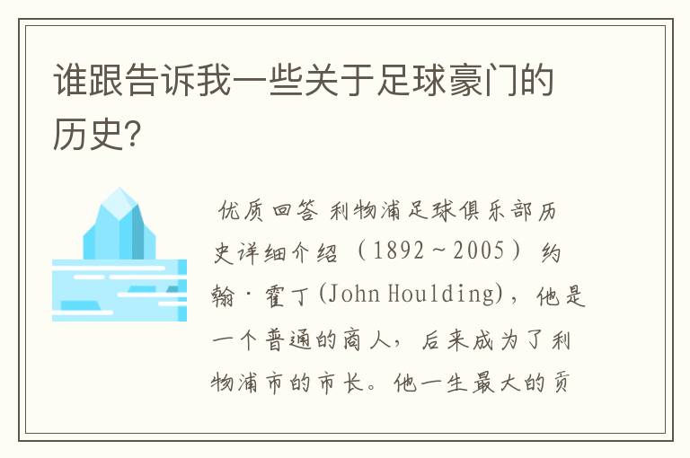 谁跟告诉我一些关于足球豪门的历史?