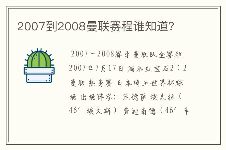 2007到2008曼联赛程谁知道?