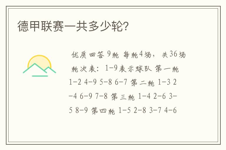 德甲联赛一共多少轮？