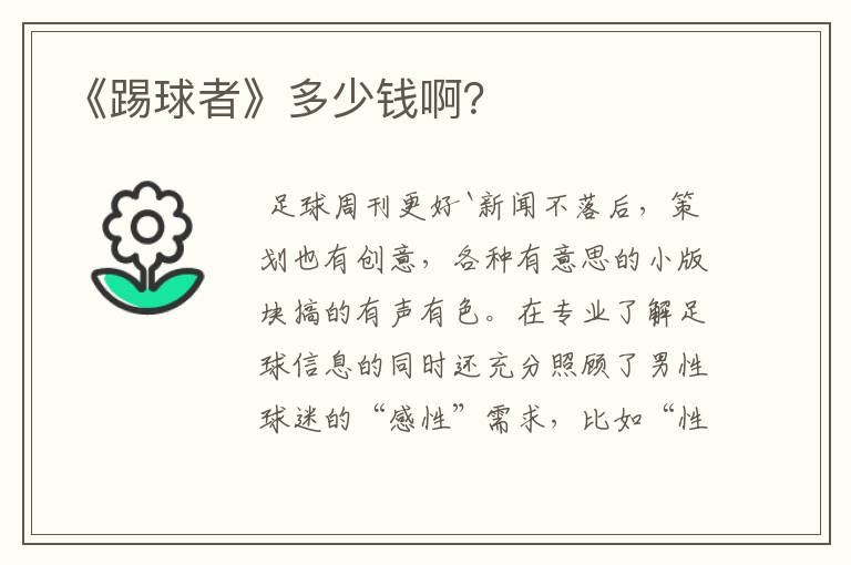 《踢球者》多少钱啊?