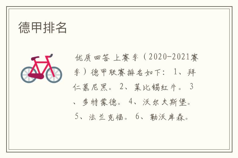 德甲排名