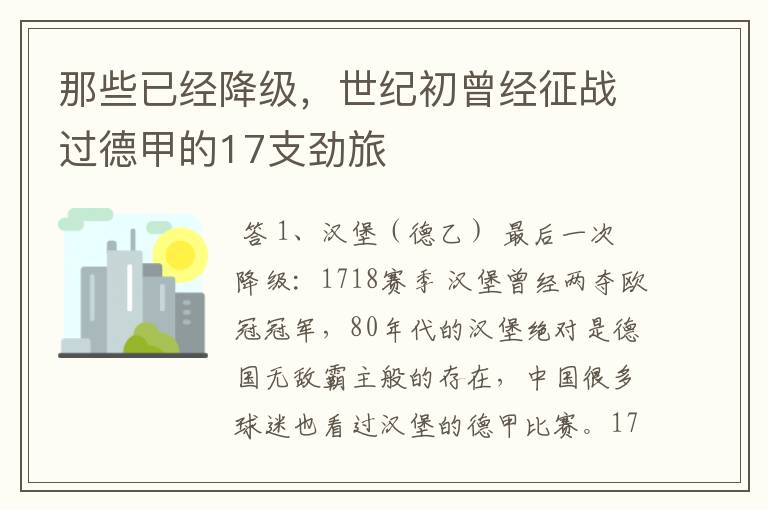 那些已经降级,世纪初曾经征战过德甲的17支劲旅