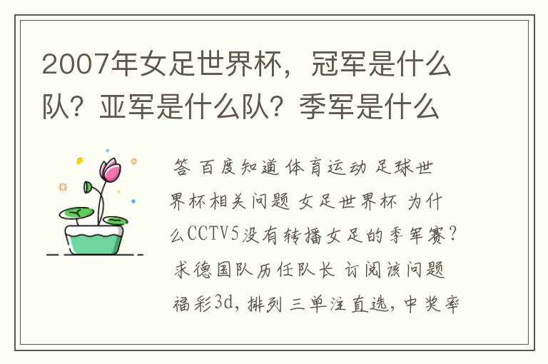 2007年女足世界杯,冠军是什么队?亚军是什么队?季军是什么队?