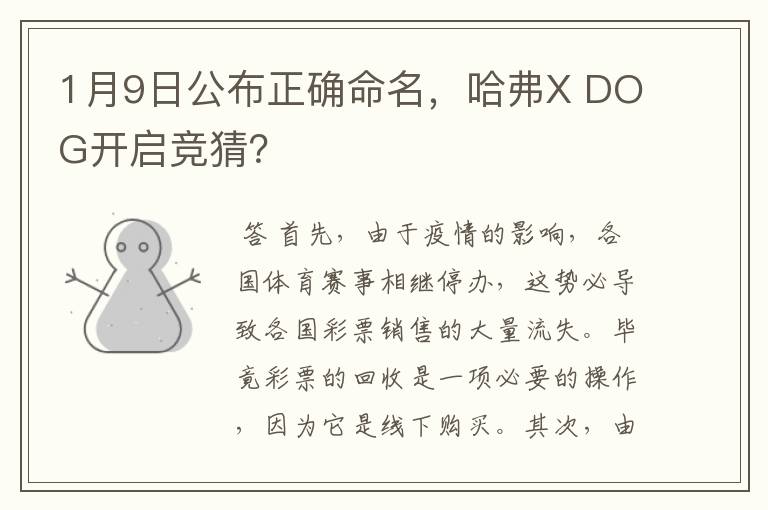 1月9日公布正确命名,哈弗X DOG开启竞猜?