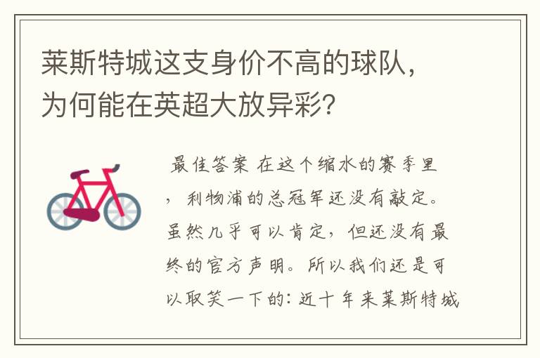 莱斯特城这支身价不高的球队,为何能在英超大放异彩?
