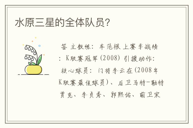 水原三星的全体队员?