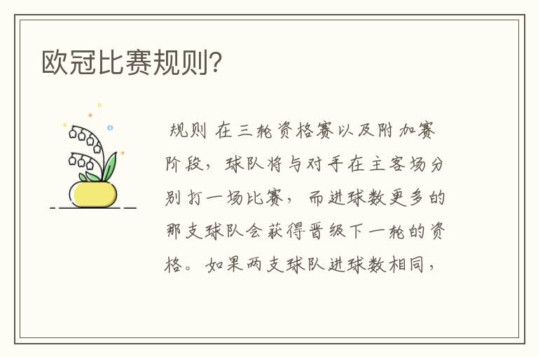 欧冠比赛规则?