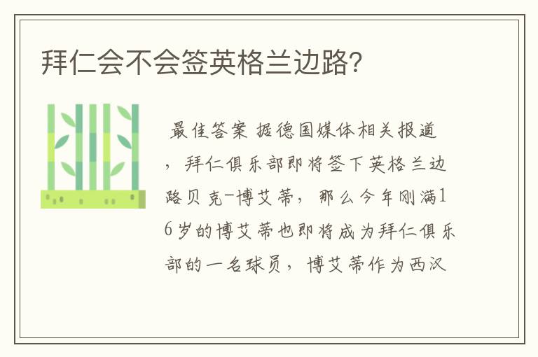 拜仁会不会签英格兰边路?
