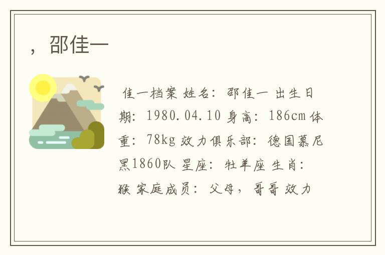 ,邵佳一