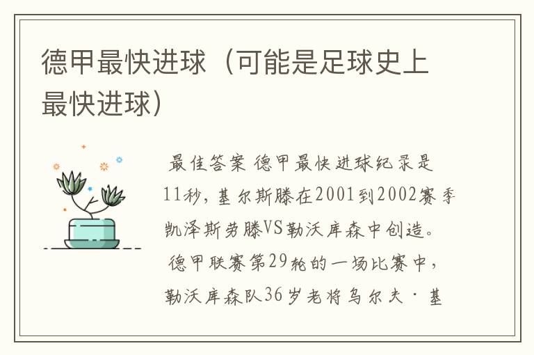 德甲最快进球(可能是足球史上最快进球)