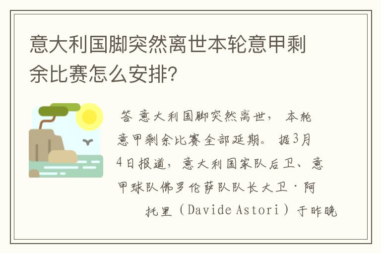 意大利国脚突然离世本轮意甲剩余比赛怎么安排?