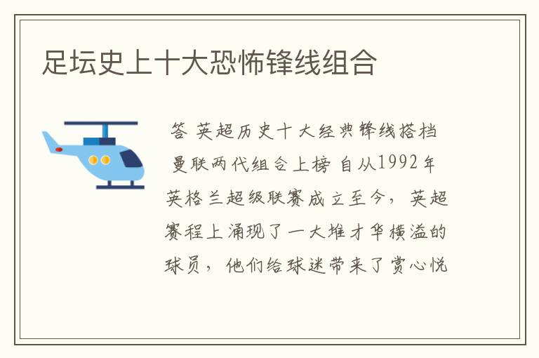 足坛史上十大恐怖锋线组合