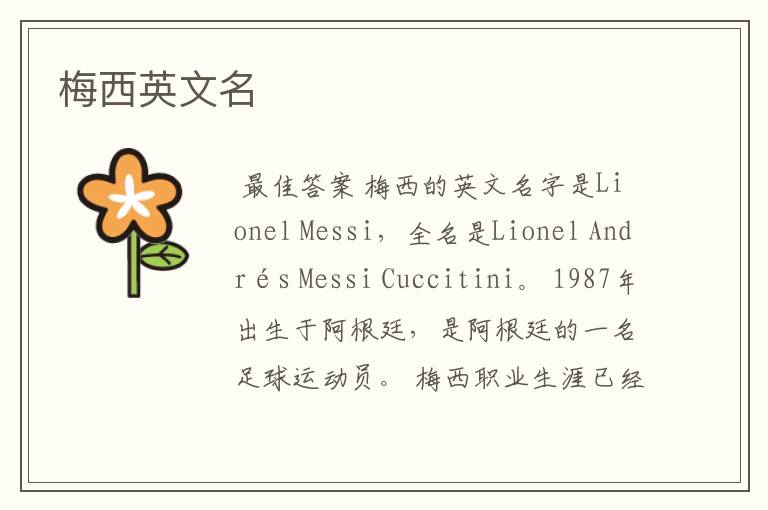 梅西英文名
