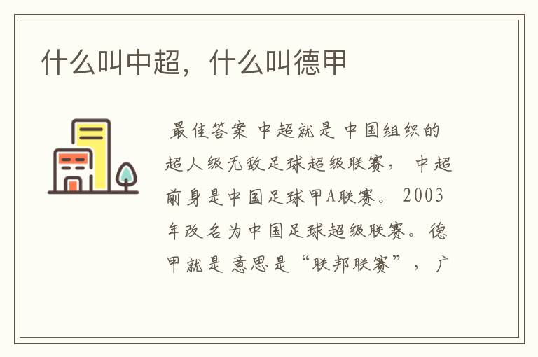 什么叫中超,什么叫德甲