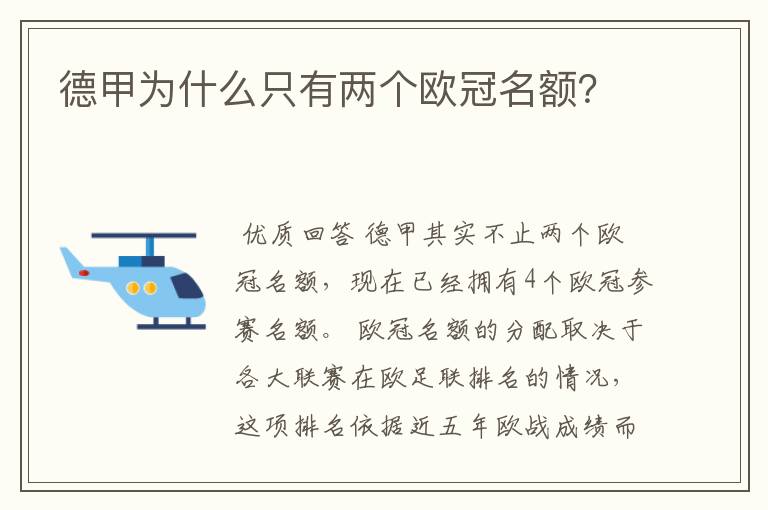 德甲为什么只有两个欧冠名额?
