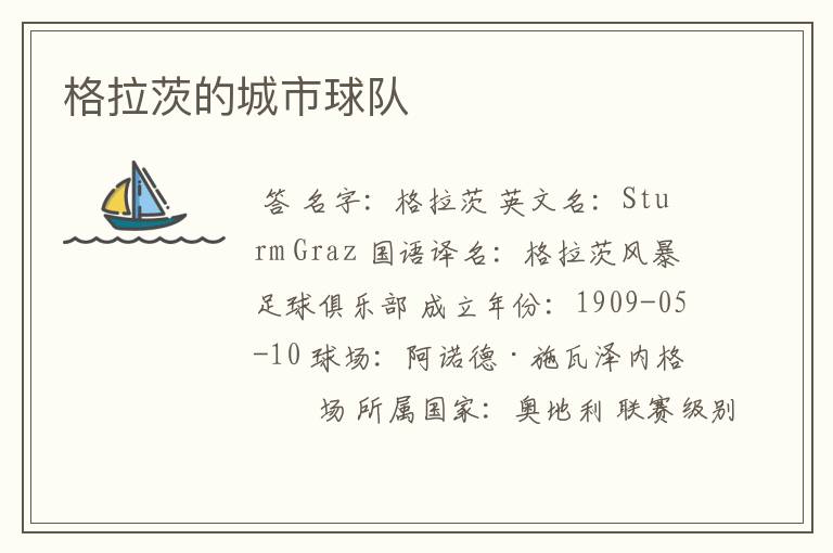 格拉茨的城市球队