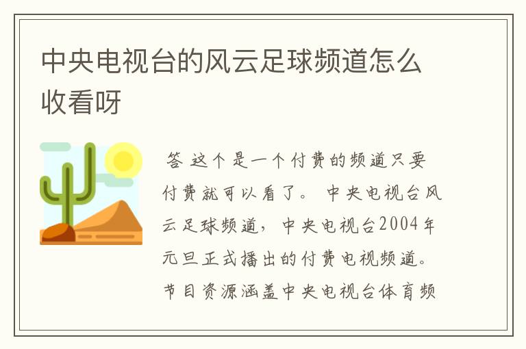 中央电视台的风云足球频道怎么收看呀