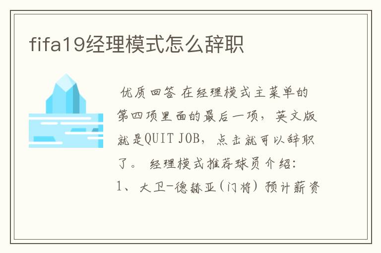 fifa19经理模式怎么辞职