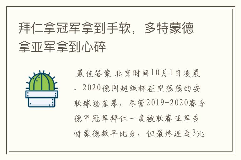 拜仁拿冠军拿到手软,多特蒙德拿亚军拿到心碎