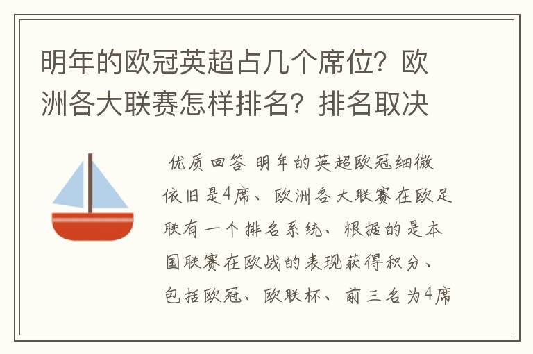 明年的欧冠英超占几个席位？欧洲各大联赛怎样排名？排名取决欧冠席位关联？