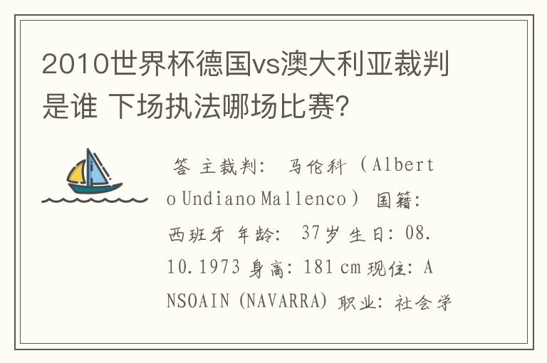 2010世界杯德国vs澳大利亚裁判是谁 下场执法哪场比赛?