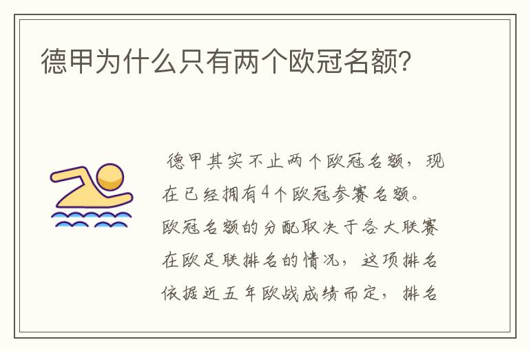 德甲为什么只有两个欧冠名额?