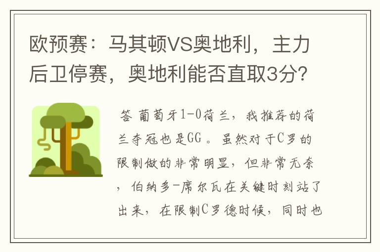 欧预赛:马其顿VS奥地利,主力后卫停赛,奥地利能否直取3分?