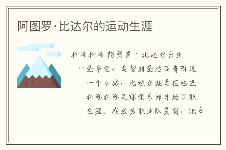 阿图罗·比达尔的运动生涯