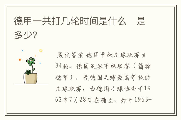 德甲一共打几轮时间是什么 是多少?