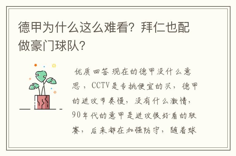 德甲为什么这么难看?拜仁也配做豪门球队?