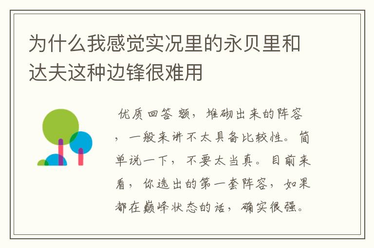 为什么我感觉实况里的永贝里和达夫这种边锋很难用