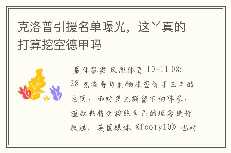 克洛普引援名单曝光,这丫真的打算挖空德甲吗