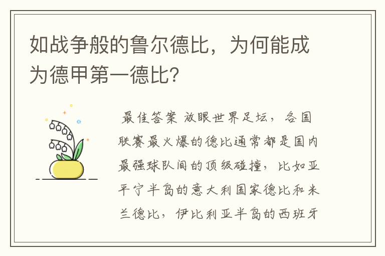 如战争般的鲁尔德比,为何能成为德甲第一德比?