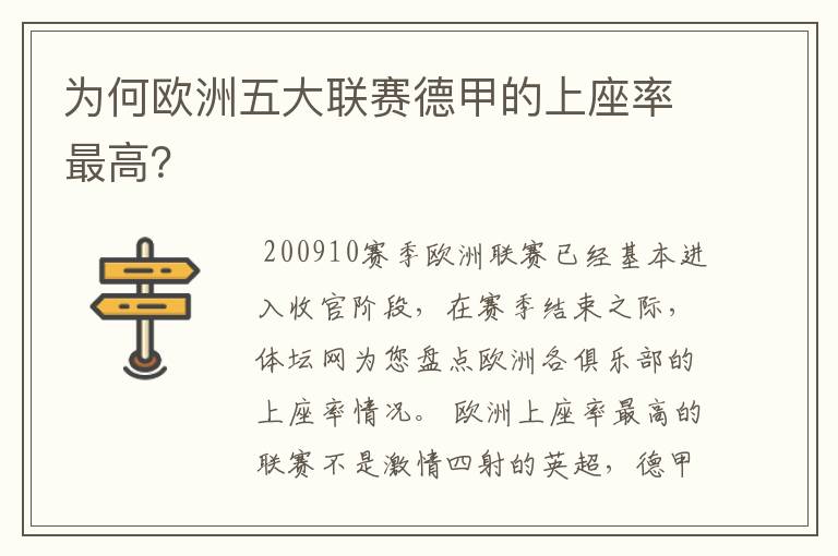 为何欧洲五大联赛德甲的上座率最高?