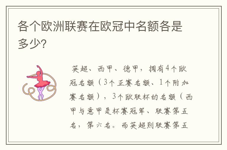 各个欧洲联赛在欧冠中名额各是多少?