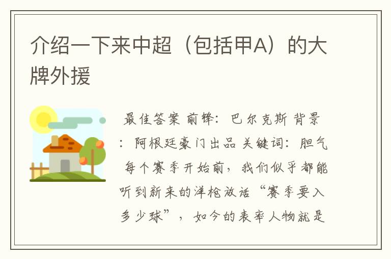 介绍一下来中超(包括甲A)的大牌外援