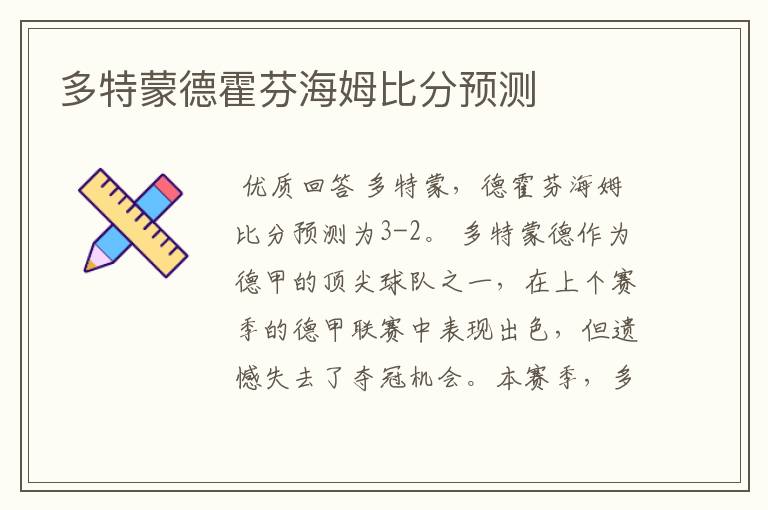 多特蒙德霍芬海姆比分预测