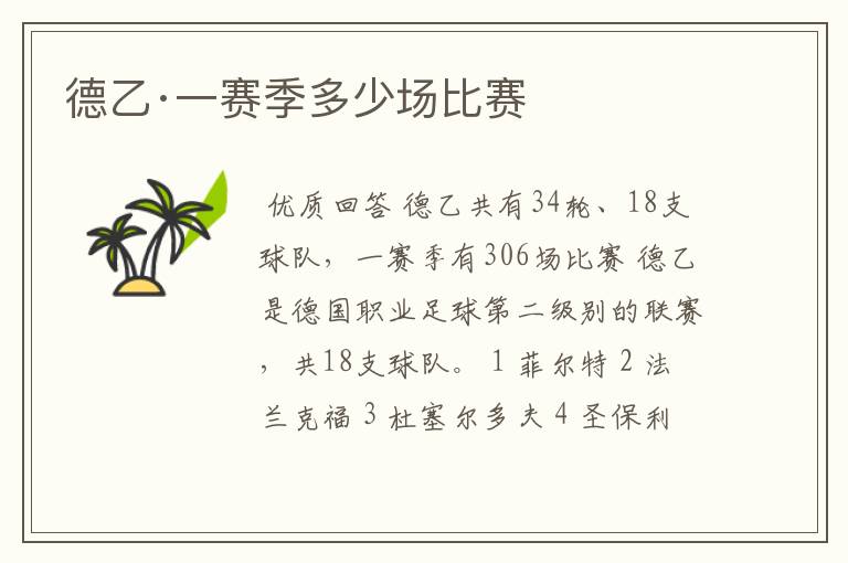 德乙·一赛季多少场比赛