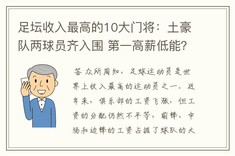 足坛收入最高的10大门将:土豪队两球员齐入围 第一高薪低能?