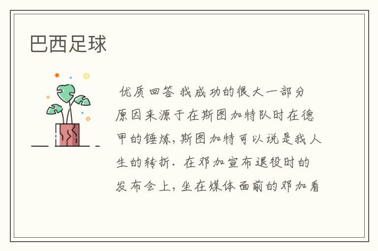 巴西足球