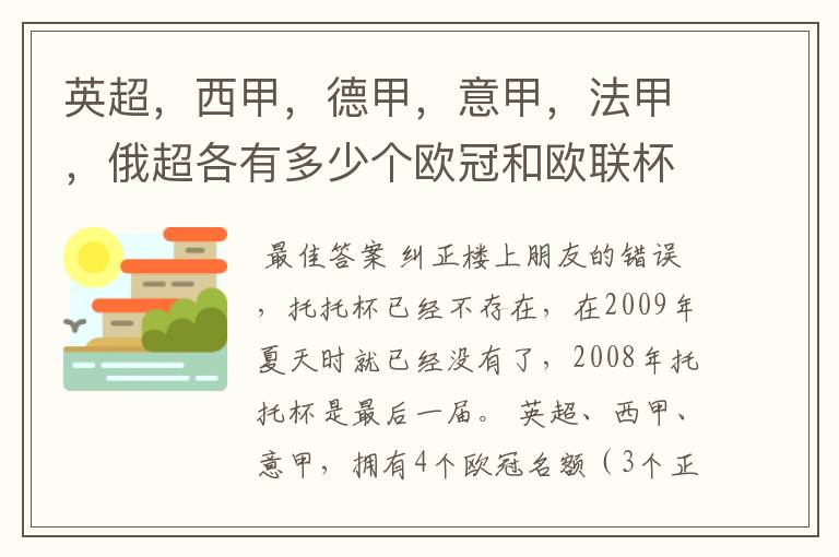 英超,西甲,德甲,意甲,法甲,俄超各有多少个欧冠和欧联杯名额?