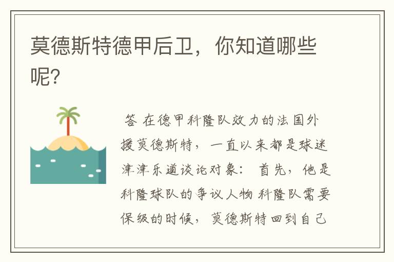 莫德斯特德甲后卫,你知道哪些呢?