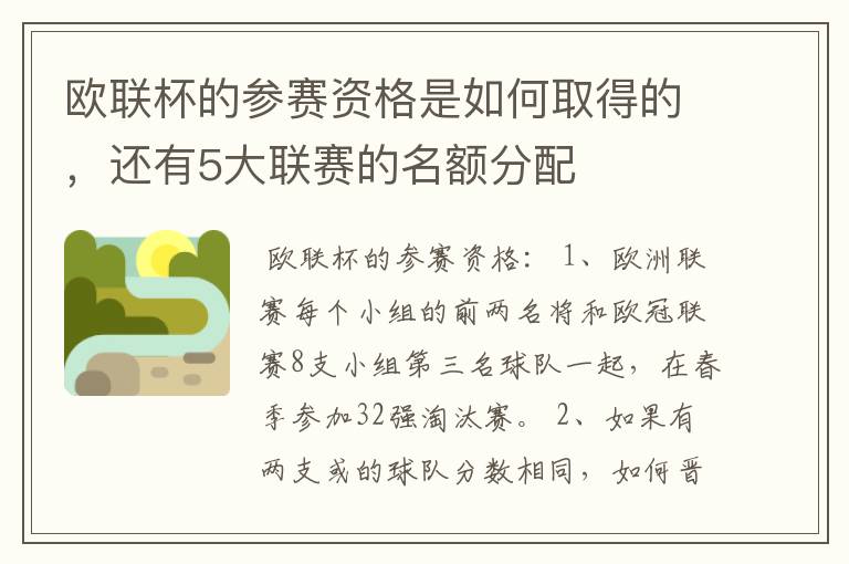欧联杯的参赛资格是如何取得的,还有5大联赛的名额分配