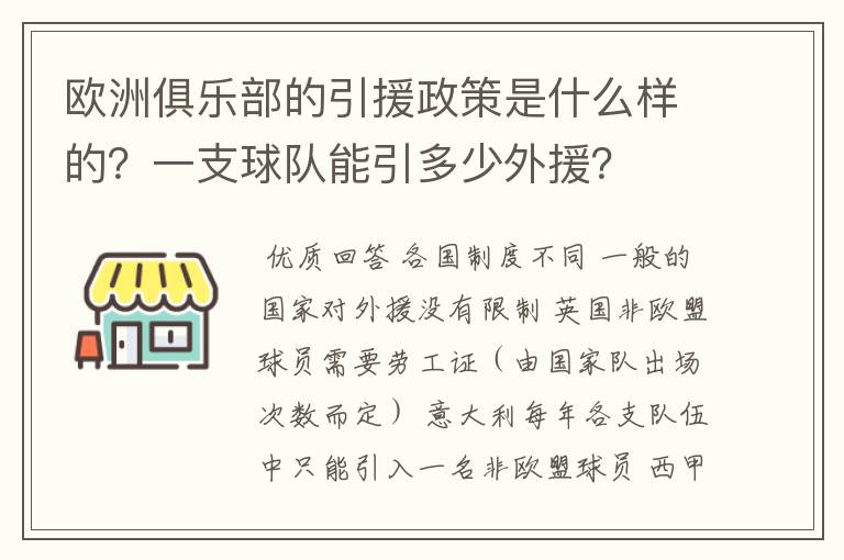 欧洲俱乐部的引援政策是什么样的?一支球队能引多少外援?