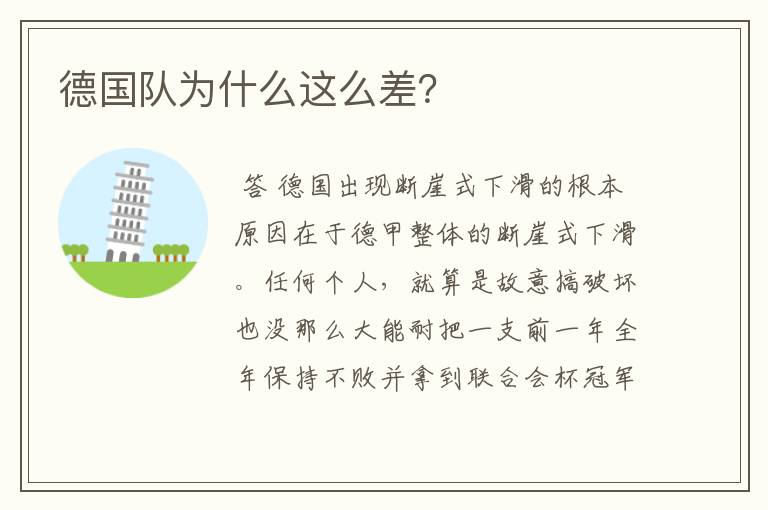 德国队为什么这么差?