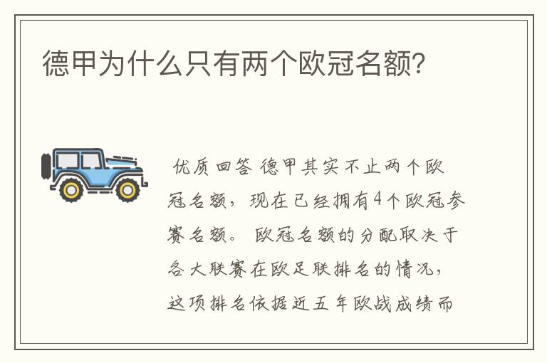 德甲为什么只有两个欧冠名额?