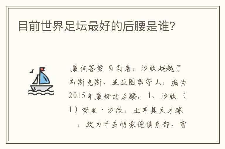 目前世界足坛最好的后腰是谁?